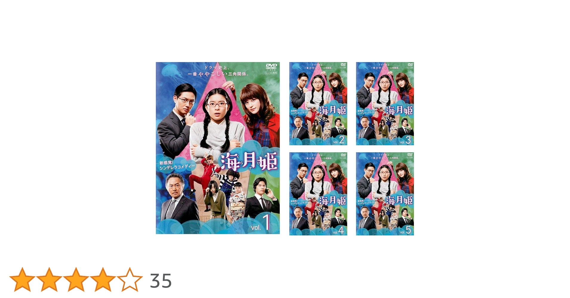 海月姫 　DVD（5枚セット） Amazon.co.jp: 海月姫 [レンタル落ち] 全5巻セット [マーケット